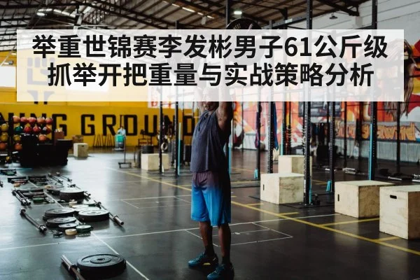 weightlifting training gym